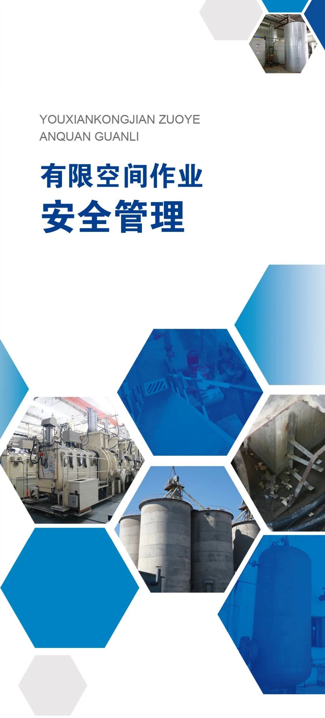 作业|应急管理部官方印发《有限空间作业安全指导手册》