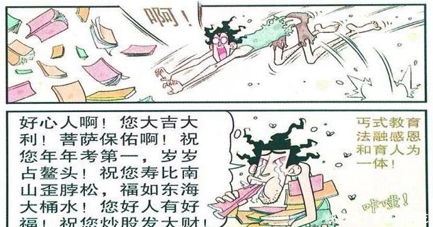 风光|衰漫画金老师变成乞丐，风光不再，同学们都爱理不理