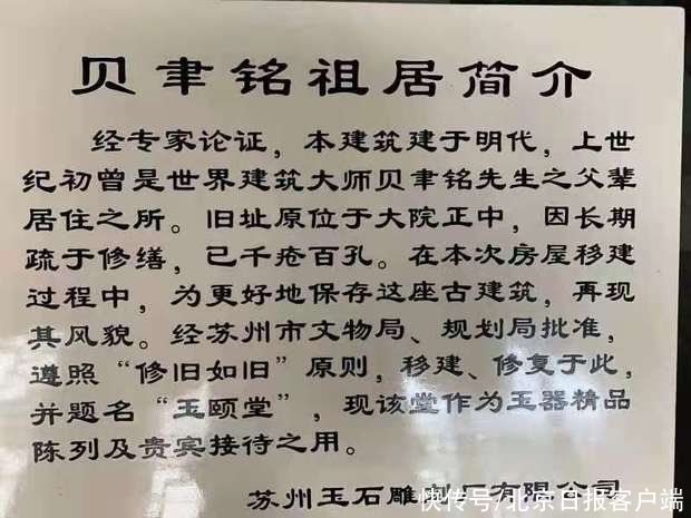 苏州博物馆|980万元起！建筑大师贝聿铭苏州祖居将被拍卖