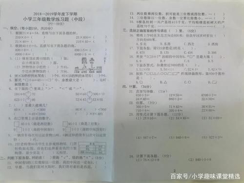 五一假期给三年级孩子在家做一套数学期中卷，巩固所学知识点