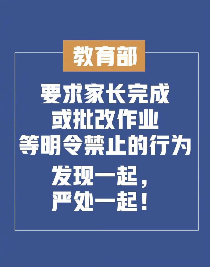 老师|家长群要解散？教育部门已明令禁止让家长批改作业了……