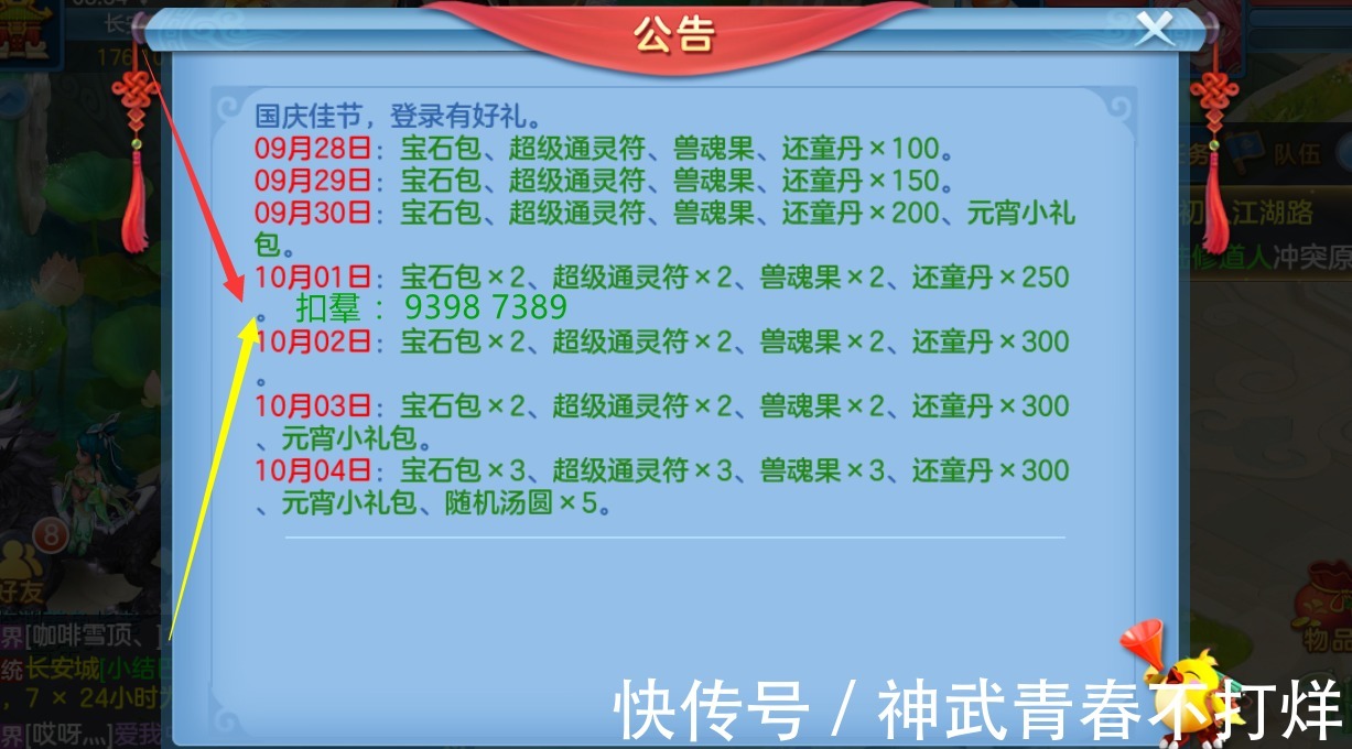 国庆节|神武私服国庆节活动最后一天不开区，国庆9大活动最后一天