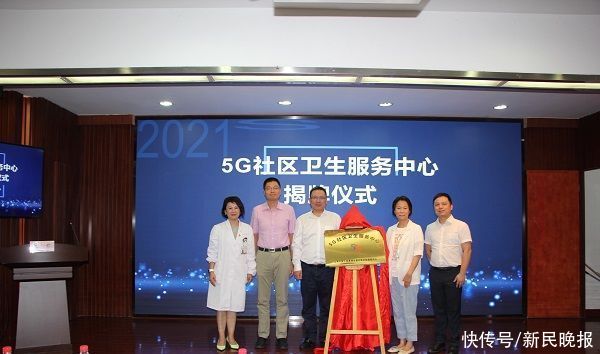 上海|上海首家5G社区医院！徐汇区康健街道社区卫生服务中心打造智慧医疗