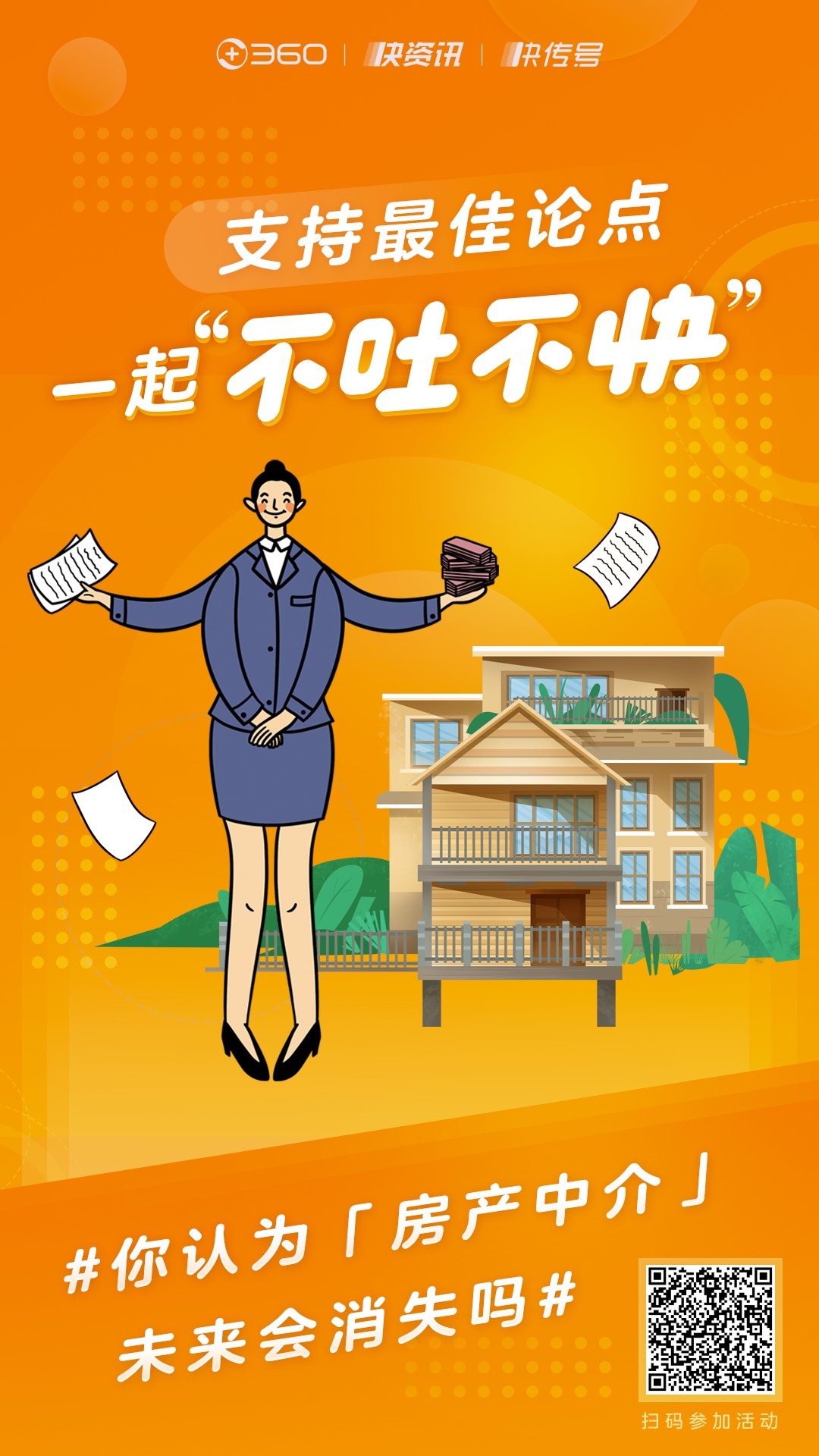 房产|你认为「房产中介」未来会消失吗？