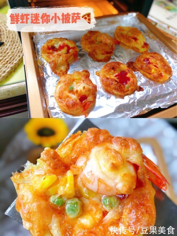 鲜虾迷你小披萨