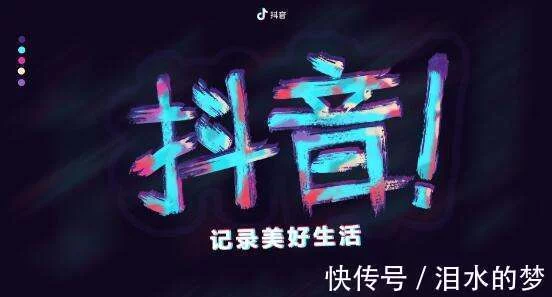 如何让你的抖音快速涨粉,抖音涨粉不妨试试这三