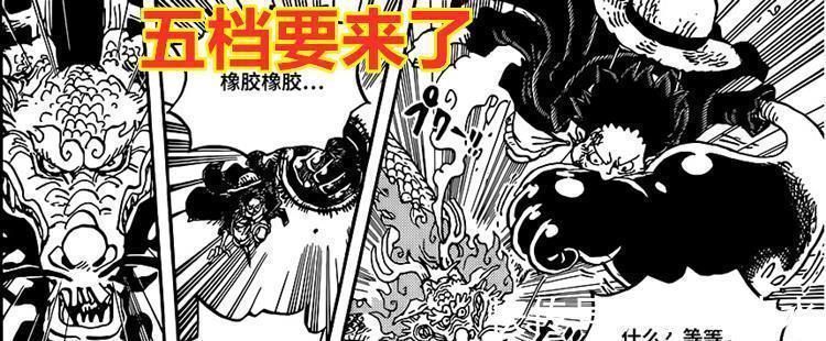 路飞|海贼王1026话:恶魔果实的崛起,桃之助咬伤凯多,路飞五档要来了