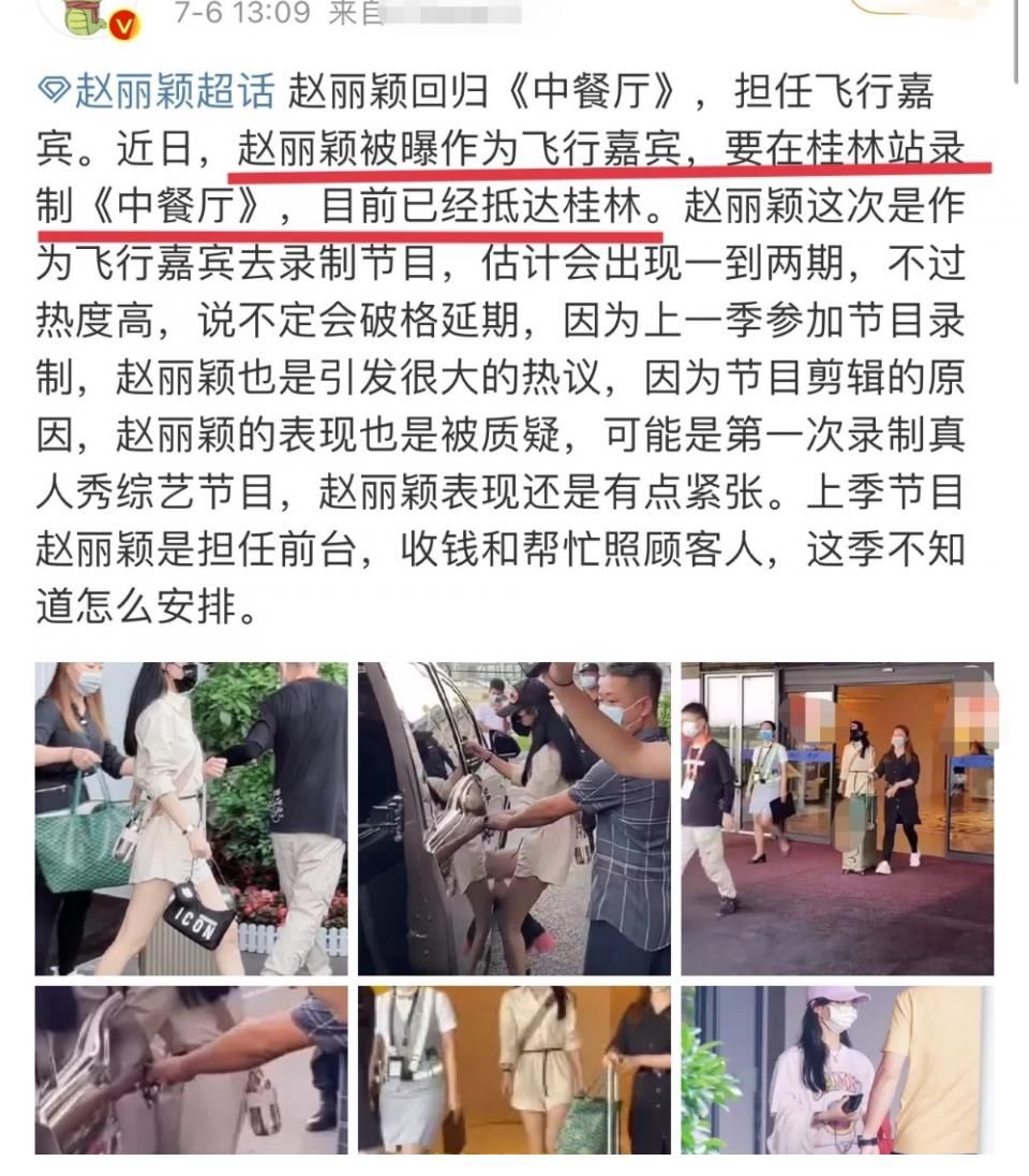 桂林|趙麗穎已抵達桂林，85花再度回歸中餐廳，檀健次也加入新家庭