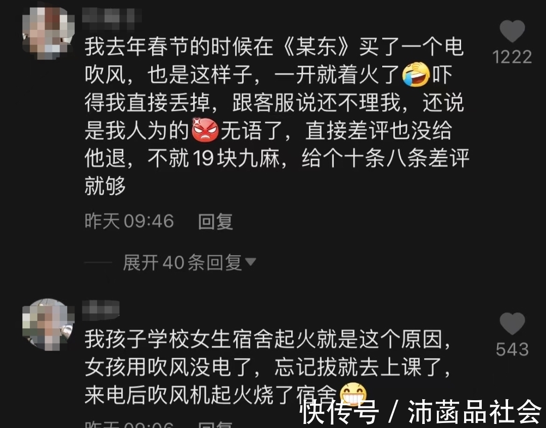 男子|男子网购吹风机会喷火？“双十一”将至，谨慎点！