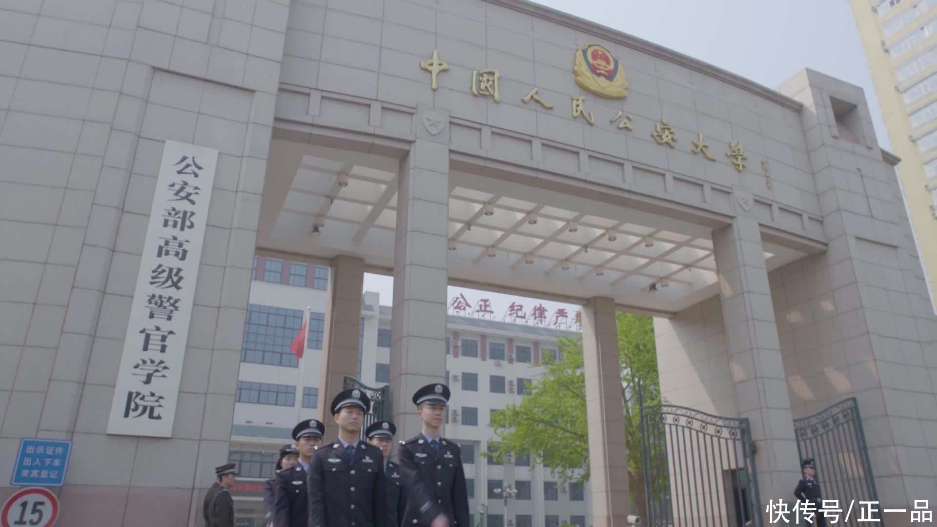 录取|公安部直属的3所警校！录取分数线都不高，毕业就是铁饭碗？