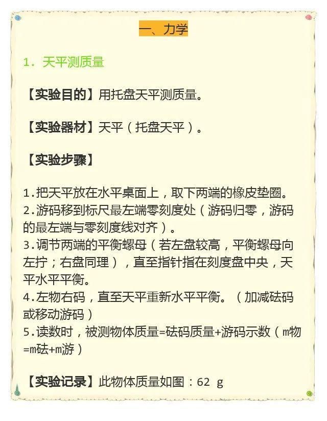 背会了这14个初中物理实验操作，她的实验题从未扣过一分