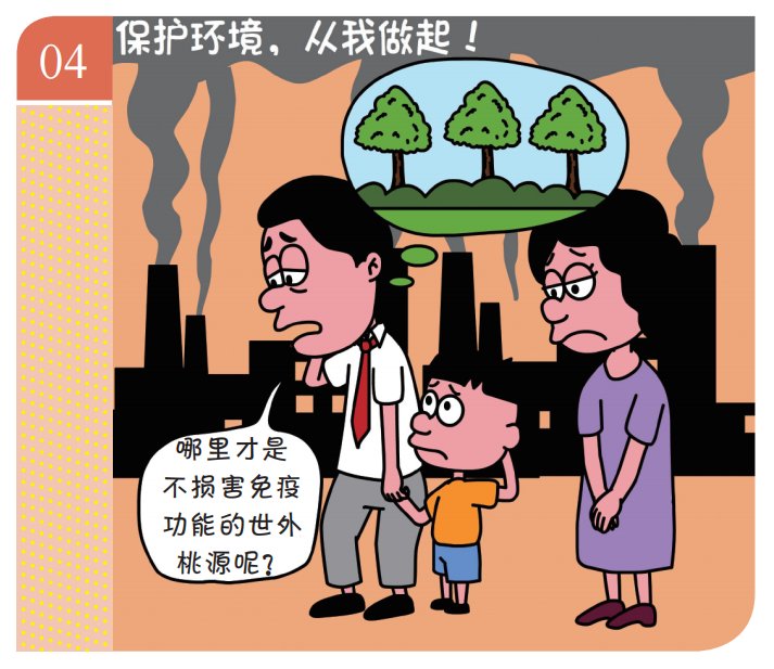 免疫功能|【健康指南】「四格漫画」环境中的不良因素会影响我们的免疫力吗？