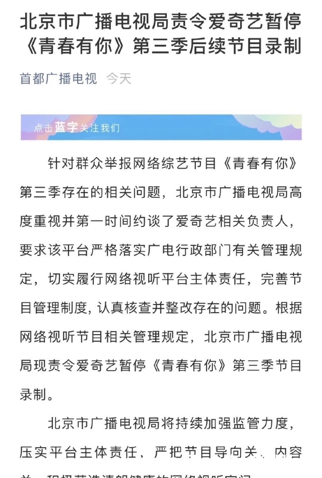 《青春有你3》被叫停,余景天触及底线退赛,节目组连夜公关