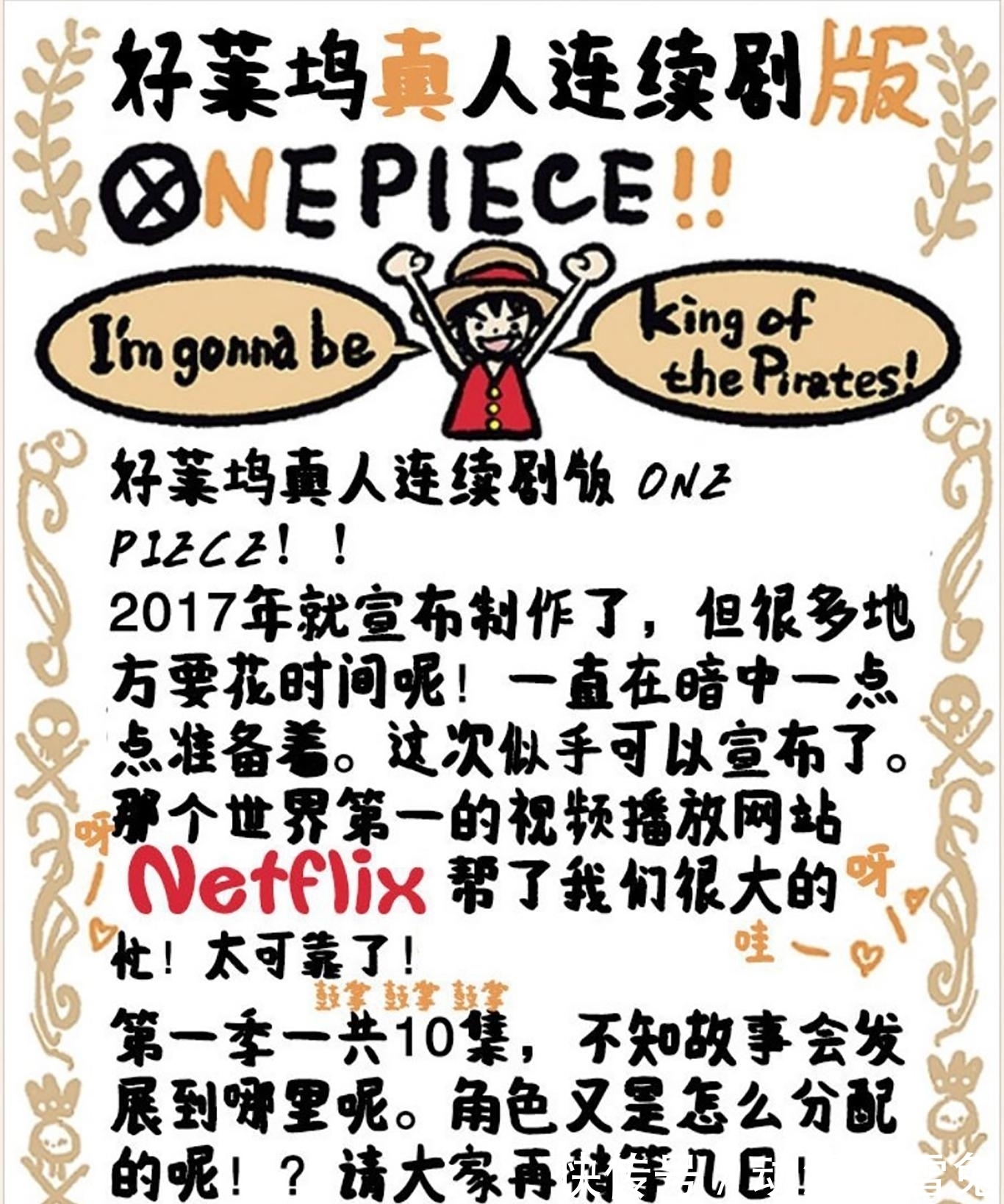 动漫|《海贼王》拍成真人版有多难,特效燃烧经费,颜艺是一道鸿沟