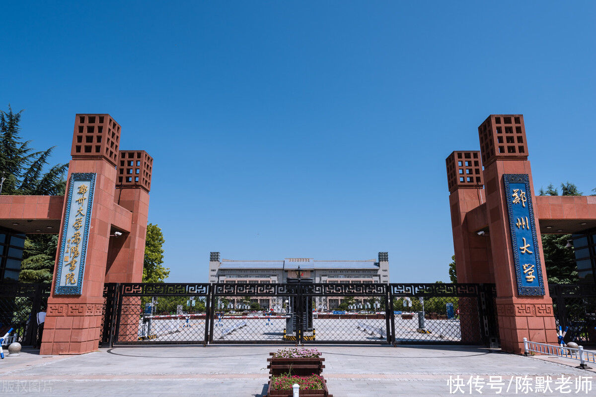 郑州大学|考研难度最大的211院校有哪些？四财一贸往后站，郑州大学竞争大