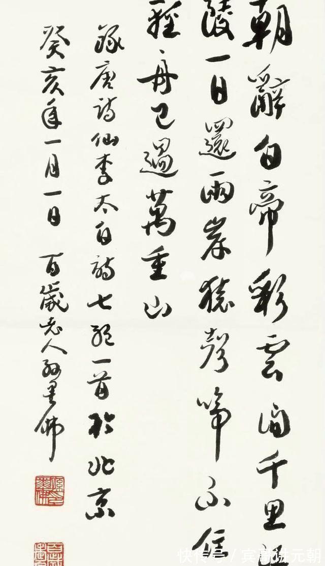 书法@他是最长寿的书法家,书作既有“二王”洒脱,又有《书谱》之神韵