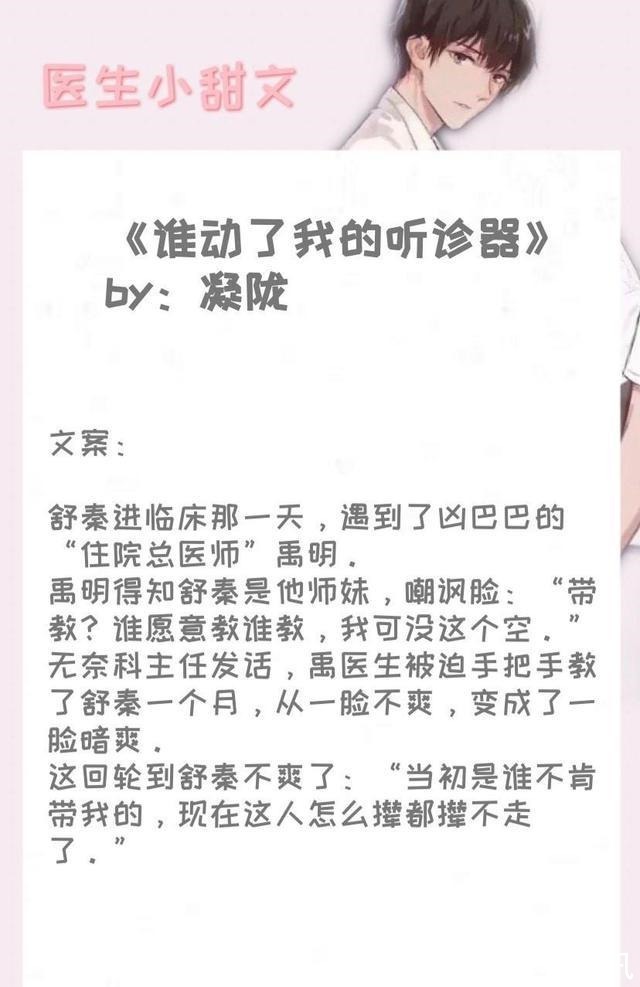 甜文|五本医生小甜文,假正经外科医生VS强美人公益组织负责人