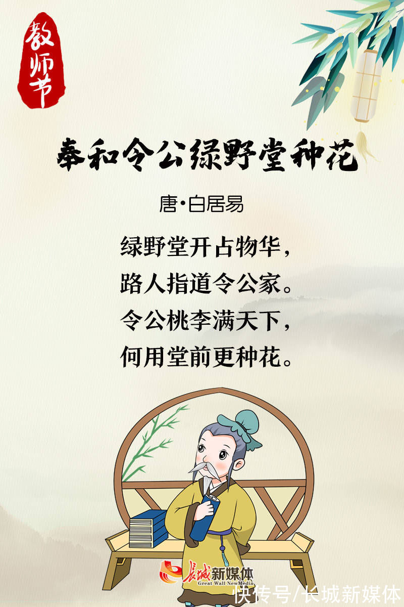 这首诗|教师节诗节丨玉壶存冰心 朱笔写师魂