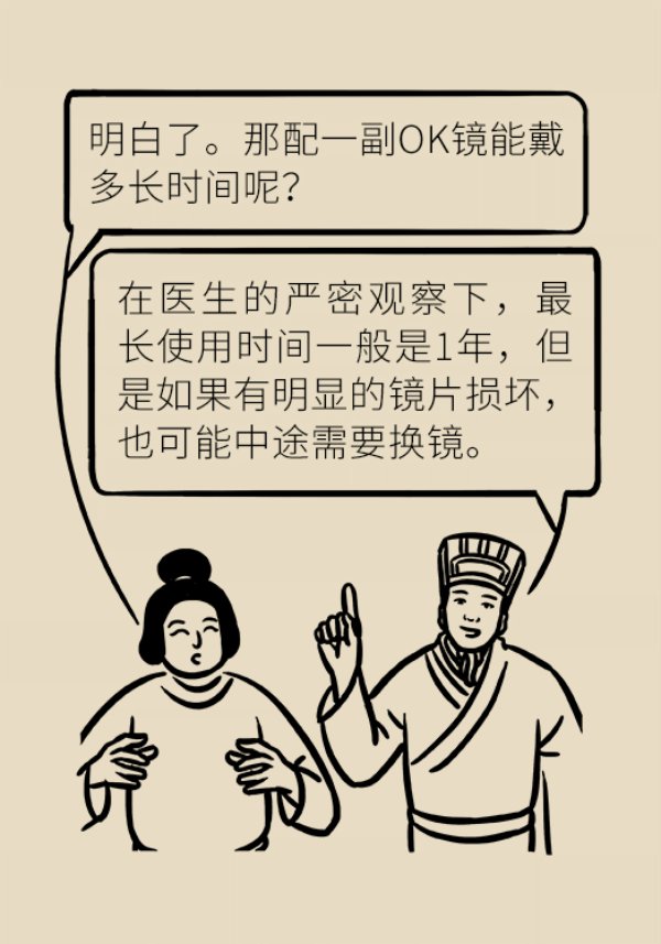 嗖嗖|孩子近视度数嗖嗖地涨，戴OK镜真能缓解近视吗？