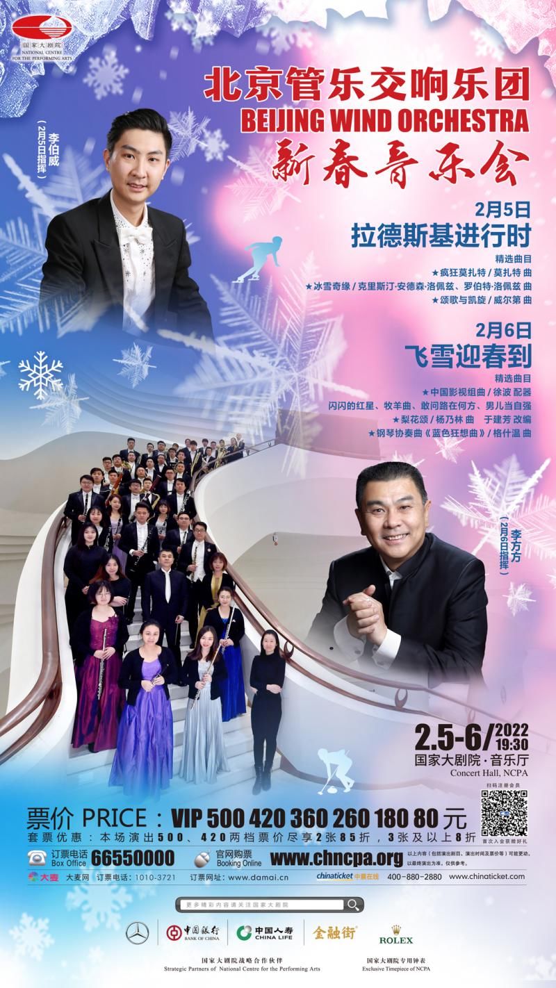 溜冰圆舞曲|如虎添“艺” 国家大剧院春节31场精品演出艺术送福