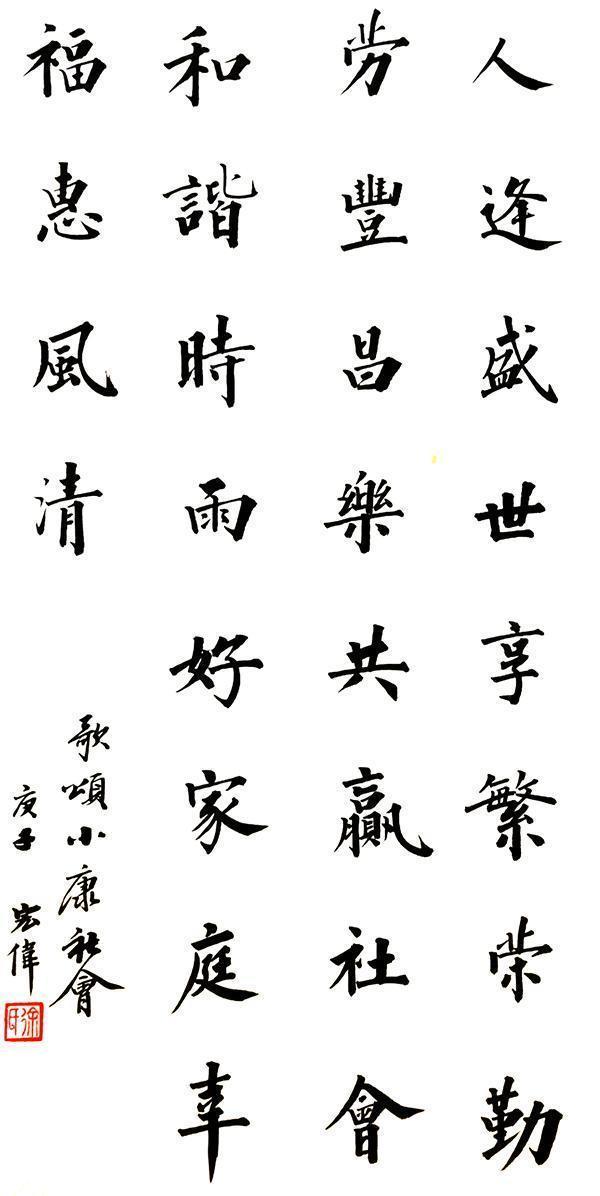 小康|文艺庆小康,书画展宏图