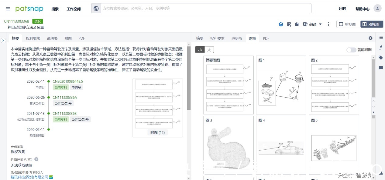 落地|腾讯获自动驾驶专利授权，距离实车落地还有多远？