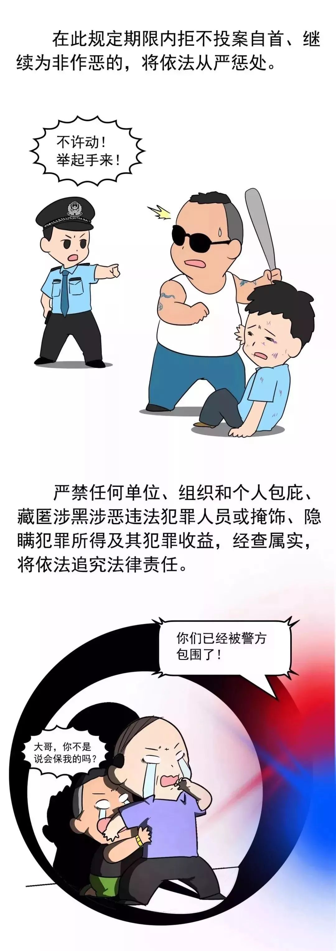 扫黑|一组幽默的漫画，让你秒懂“扫黑除恶”