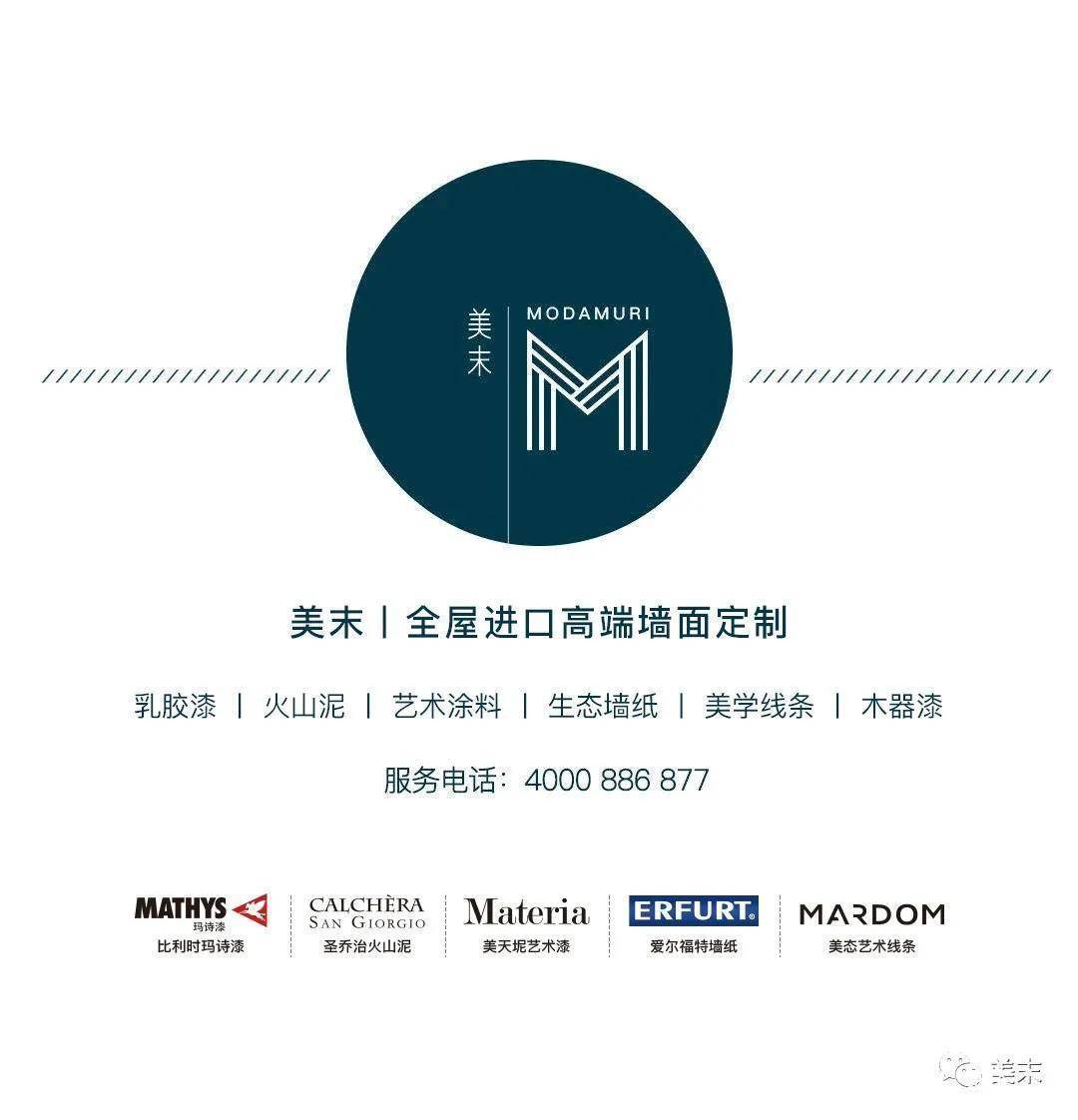 美末高端进口墙面定制|典雅色彩、丰富材质、简约设计,轻松打造简约风的家!| decorative