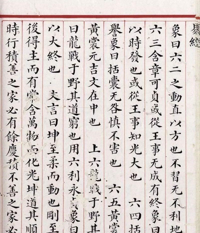 文源阁$清道光年间内府朱丝栏精写本《易经》,很美很珍贵