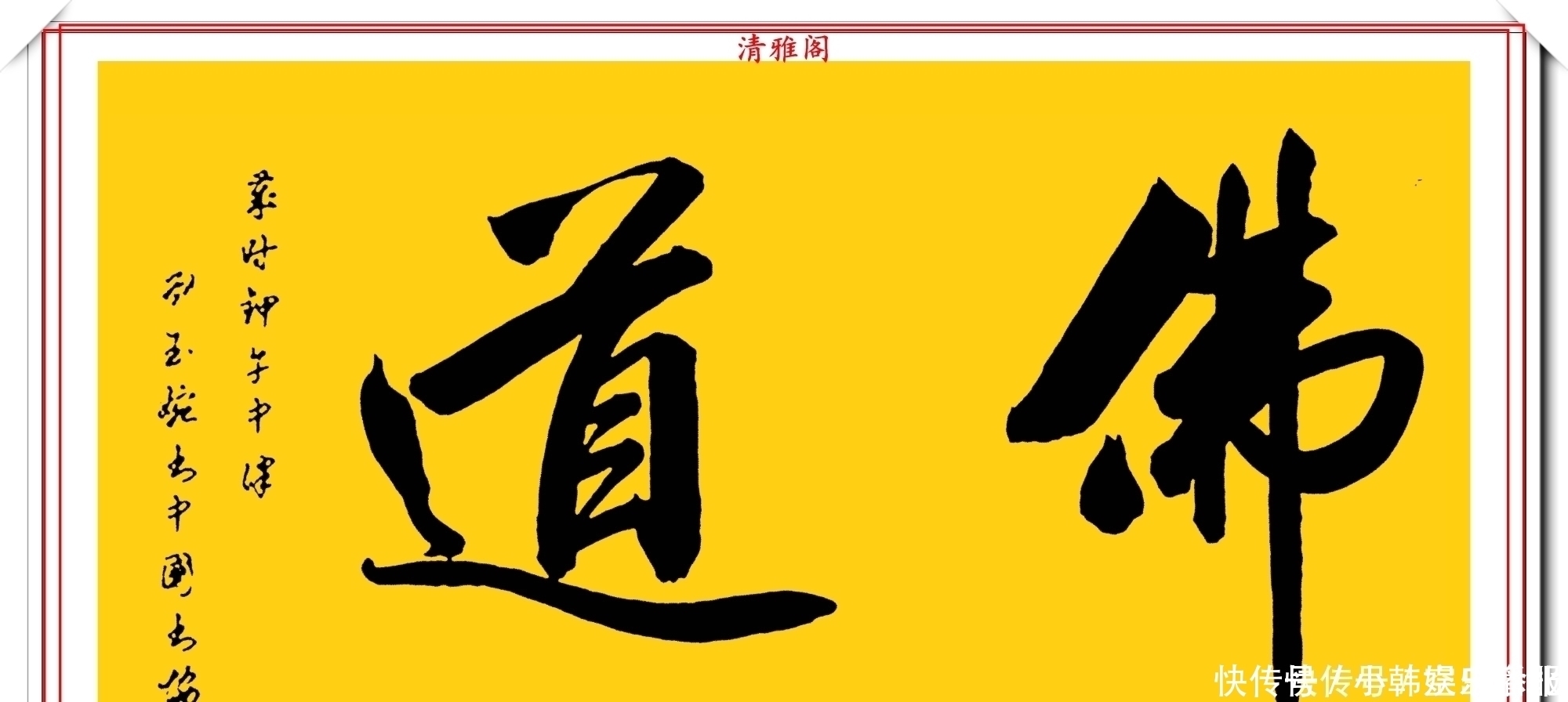 书法!当代十大美女书法家刘玉婉,精品行书横幅欣赏,气韵灵动幽兰芬芳