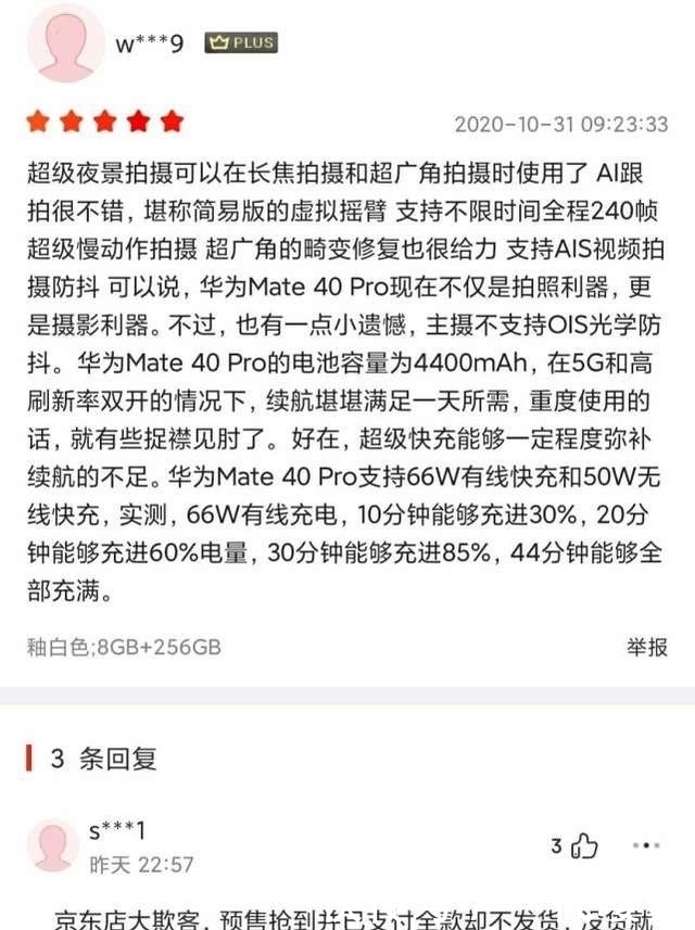 出炉|华为Mate40Pro首批评价出炉,好评度很高,差评令人意外