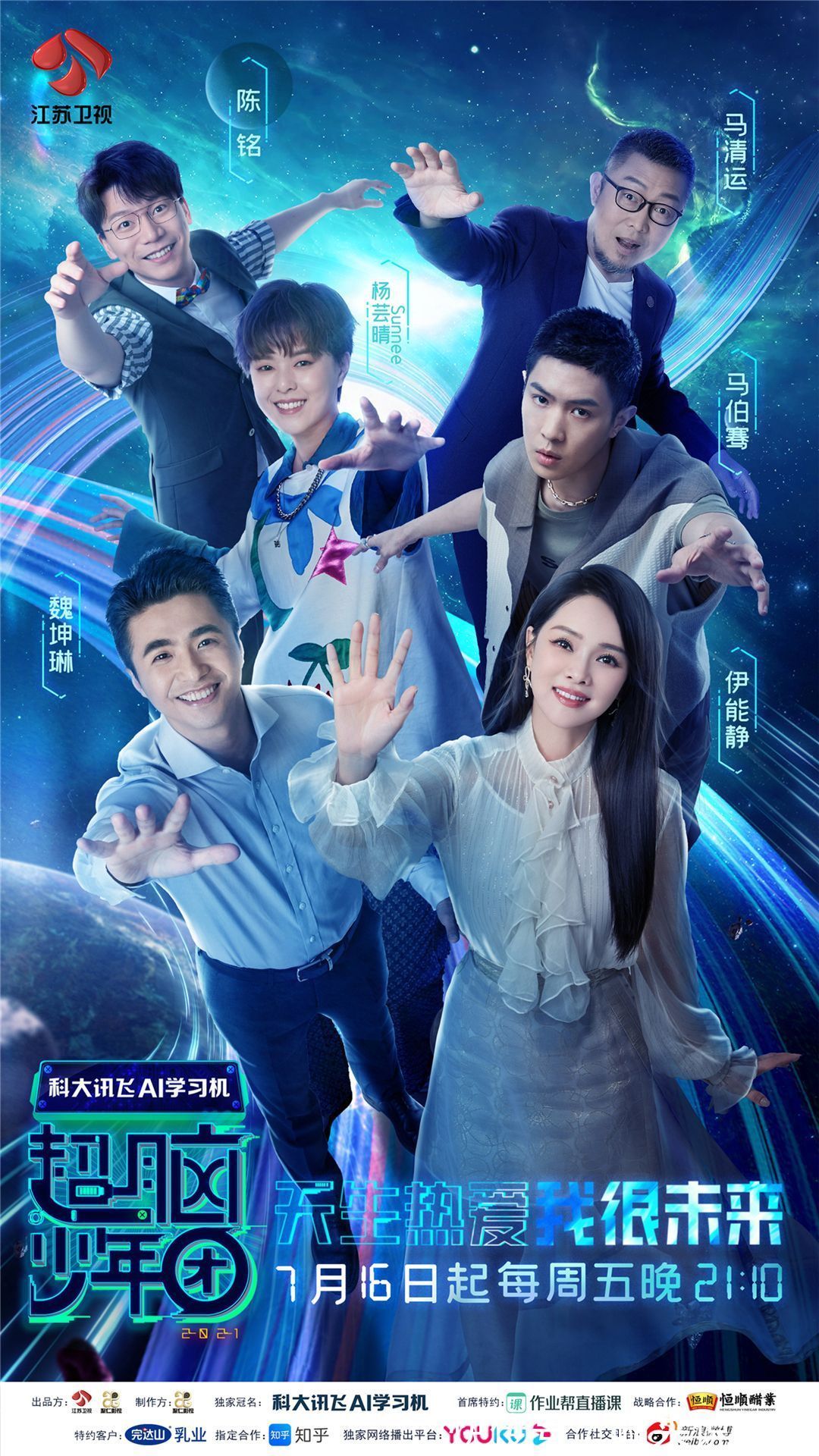 伊能静|“超脑飞船”即将启航寻觅新世代超脑少年