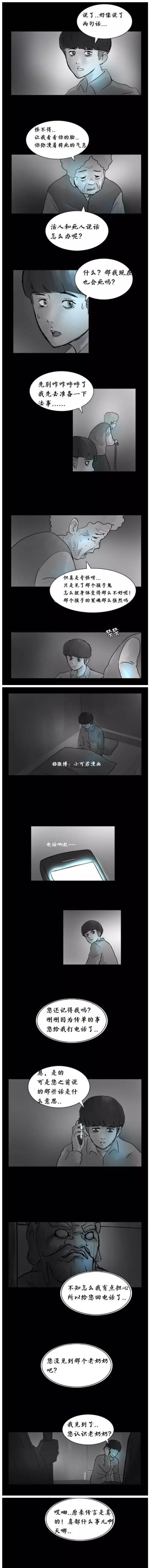 午夜灵异漫画：一张寻人启事引发的命案！