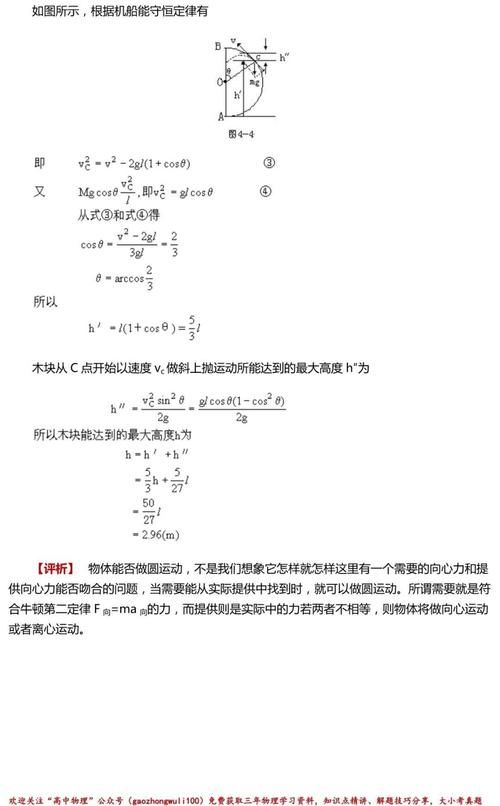 期末冲刺 必修一 +圆周运动高频错题分析与纠错（36页免费下载）|高中物理 | a743