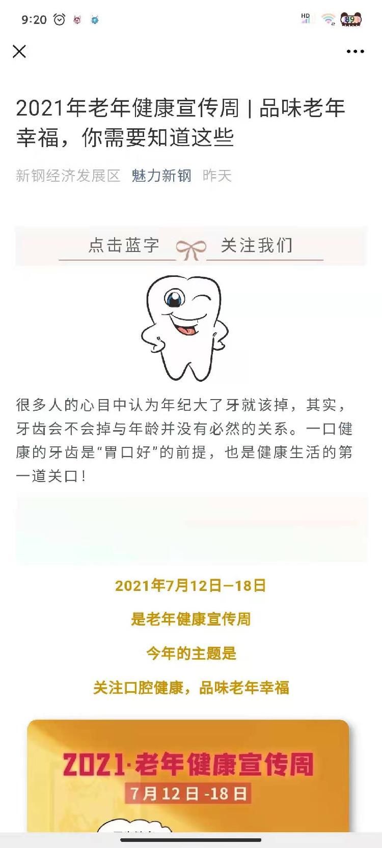 义诊|潍坊新钢经济发展区：宣传老年健康 促家庭和谐发展