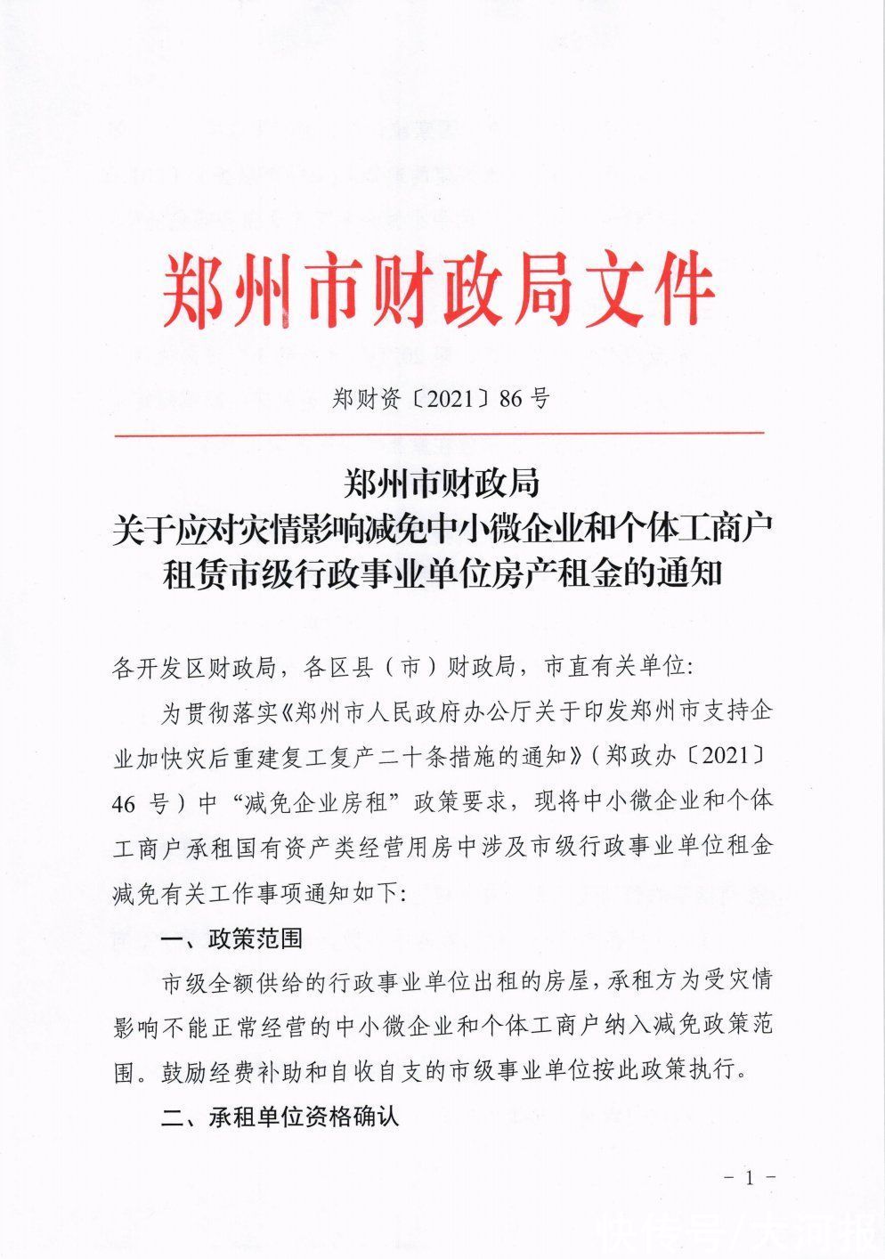 郑州|8月房租全免！9、10月房租减半！符合这些条件的郑州中小微企业和个体商户可享受