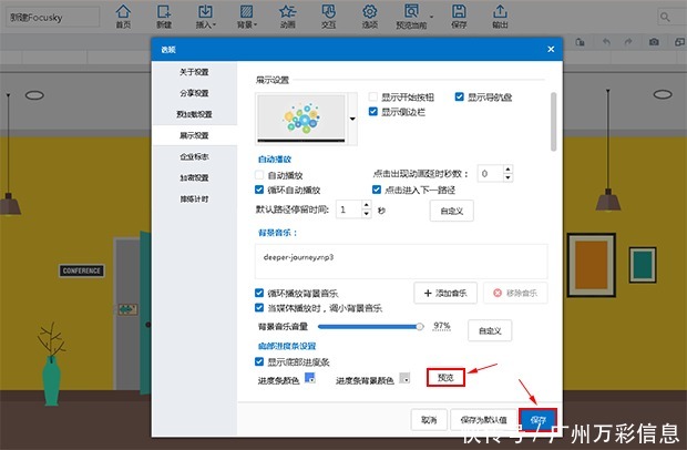 添加背景音乐|【ppt制作软件】Focusky教程 | ppt