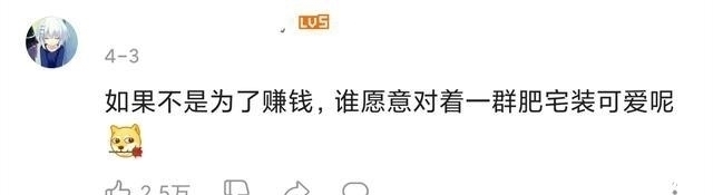 可爱|如果不是赚钱谁会对肥宅装可爱呢？coser果断点赞，网友破防了