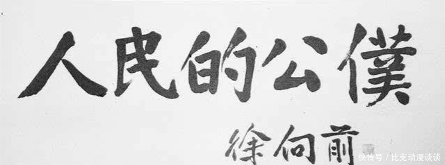 山西|徐向前初见阎锡山,并未向司令长官敬礼,而是毕恭毕敬的鞠躬