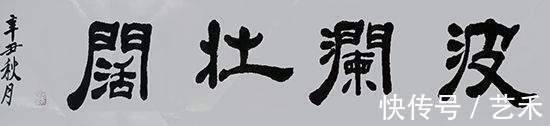 龙蛇|书法艺术家周兴柱——笔走龙蛇