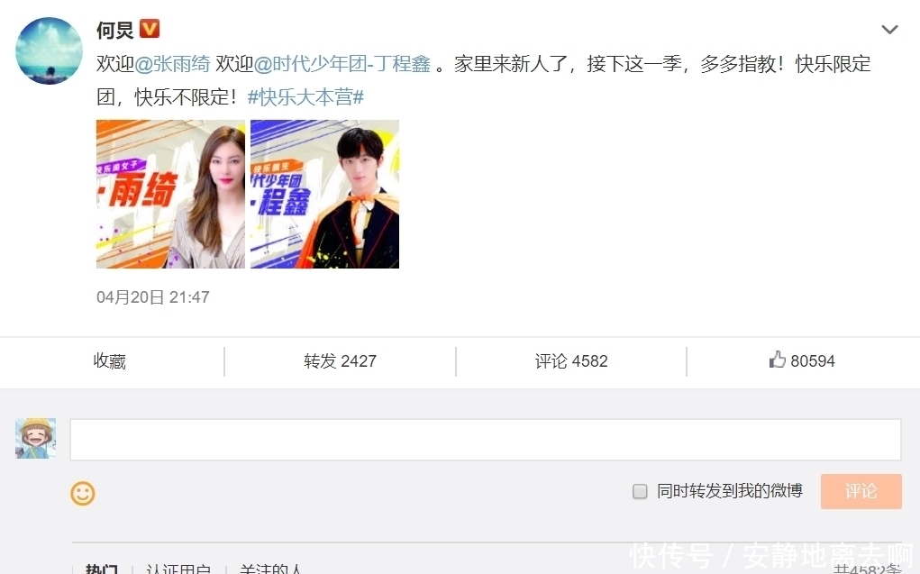 何炅發(fā)博歡迎丁程鑫加入快本，丁程鑫評(píng)論自稱徒弟遭何炅粉絲吐槽