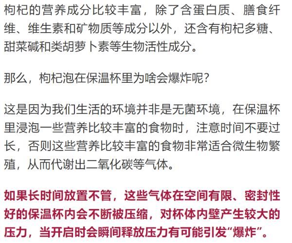 红枣|保温杯突然爆炸！只因杯子里泡了枸杞，这种错很多人还在犯