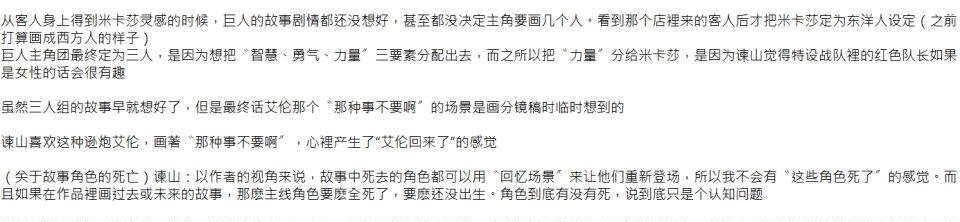 三笠|谏山创恨艾伦?删“艾笠”吻戏,直言死亡是认知问题,巨人成笑话