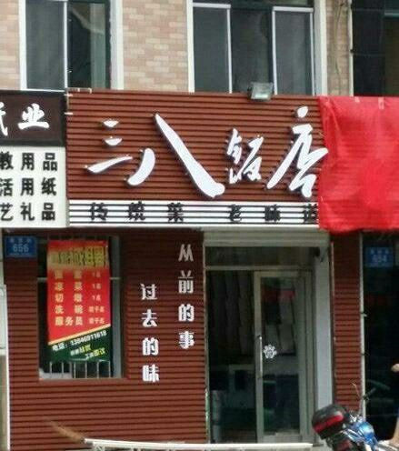 |开心一刻笑话儿子四岁了,就是不爱吃饭,我和老公都很着急