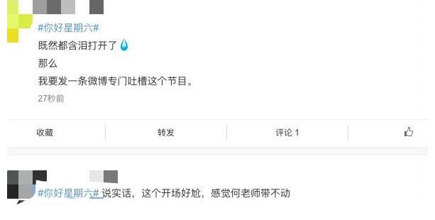 《你好星期六》首播就失利,内容复制快本无新意,可怜何炅全程跑