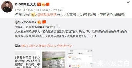 节目|张大大主动上节目挨打 还想挑战利路修?