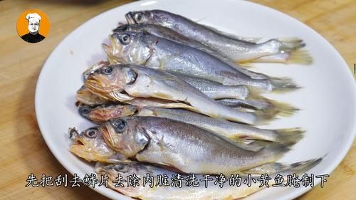 干煎小黄鱼家常做法，外酥里嫩，凉了也不软，下酒一级棒！
