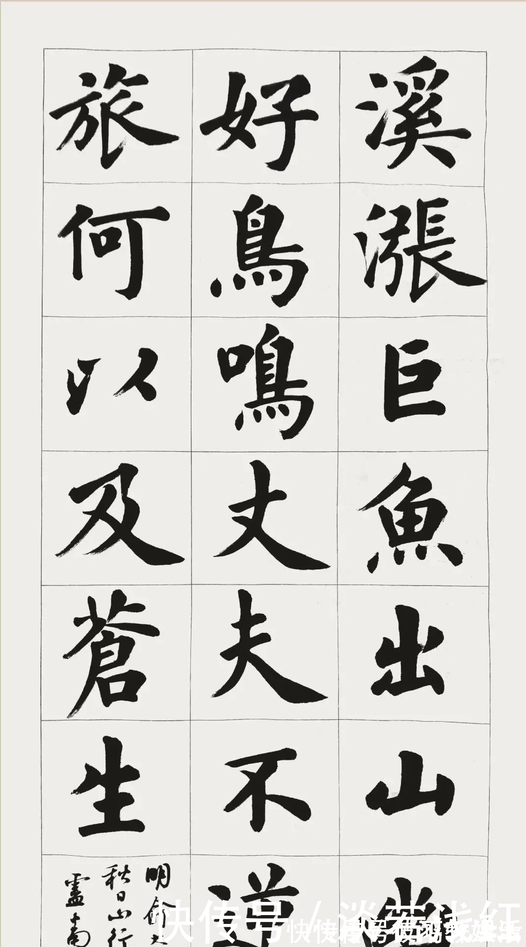 行书!楷书能够快写吗?卢中南:速度快了,书法训练的难度降低了