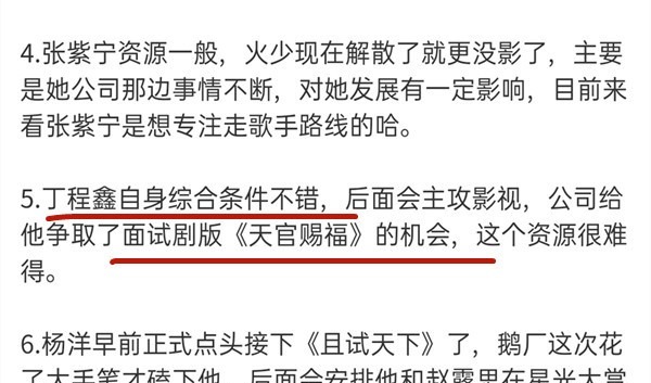 天官赐福|好抢手!曝丁程鑫参与试镜《天官赐福》,大IP选角场面激烈