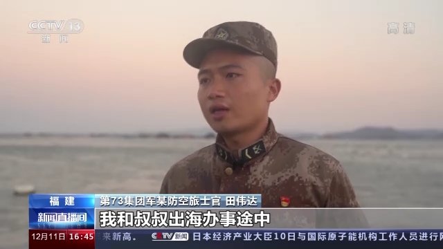 田伟达|福建漳州：三名游客海上落水 子弟兵紧急救援